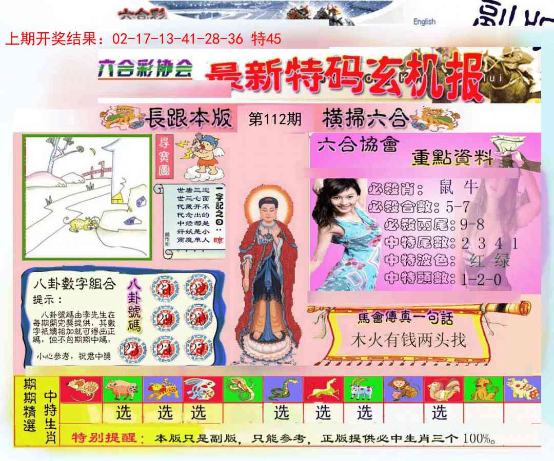 112期九龍内幕玄机报[图]