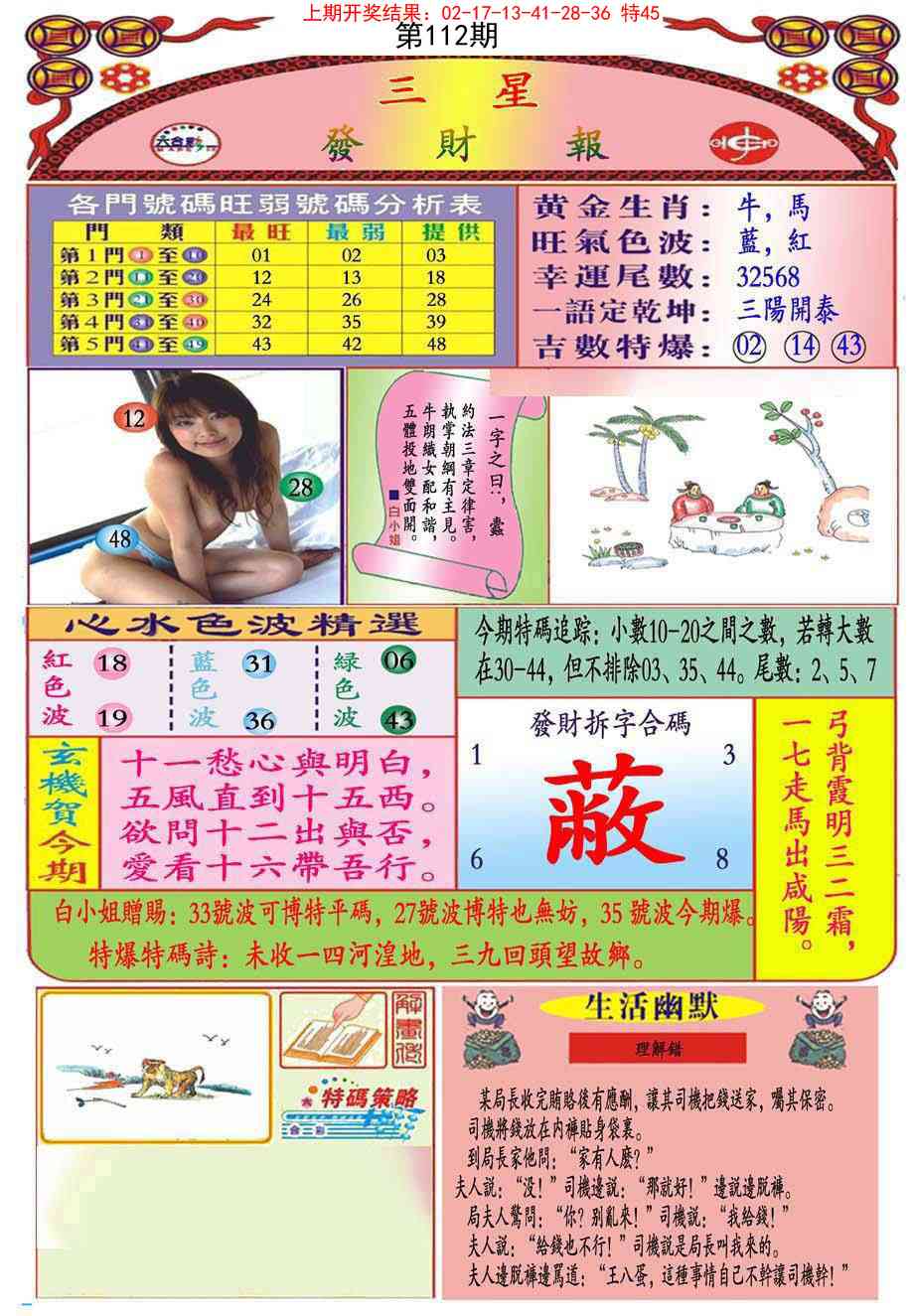 112期三星发财报(推荐)[图]