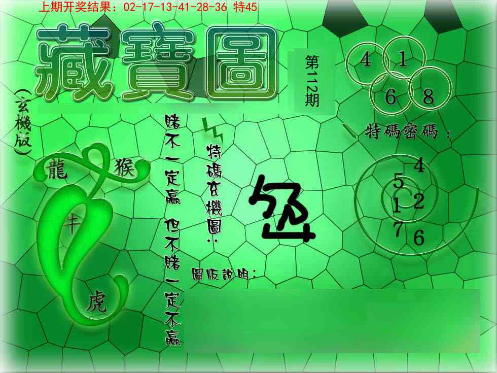 112期九龍玄机报[图]