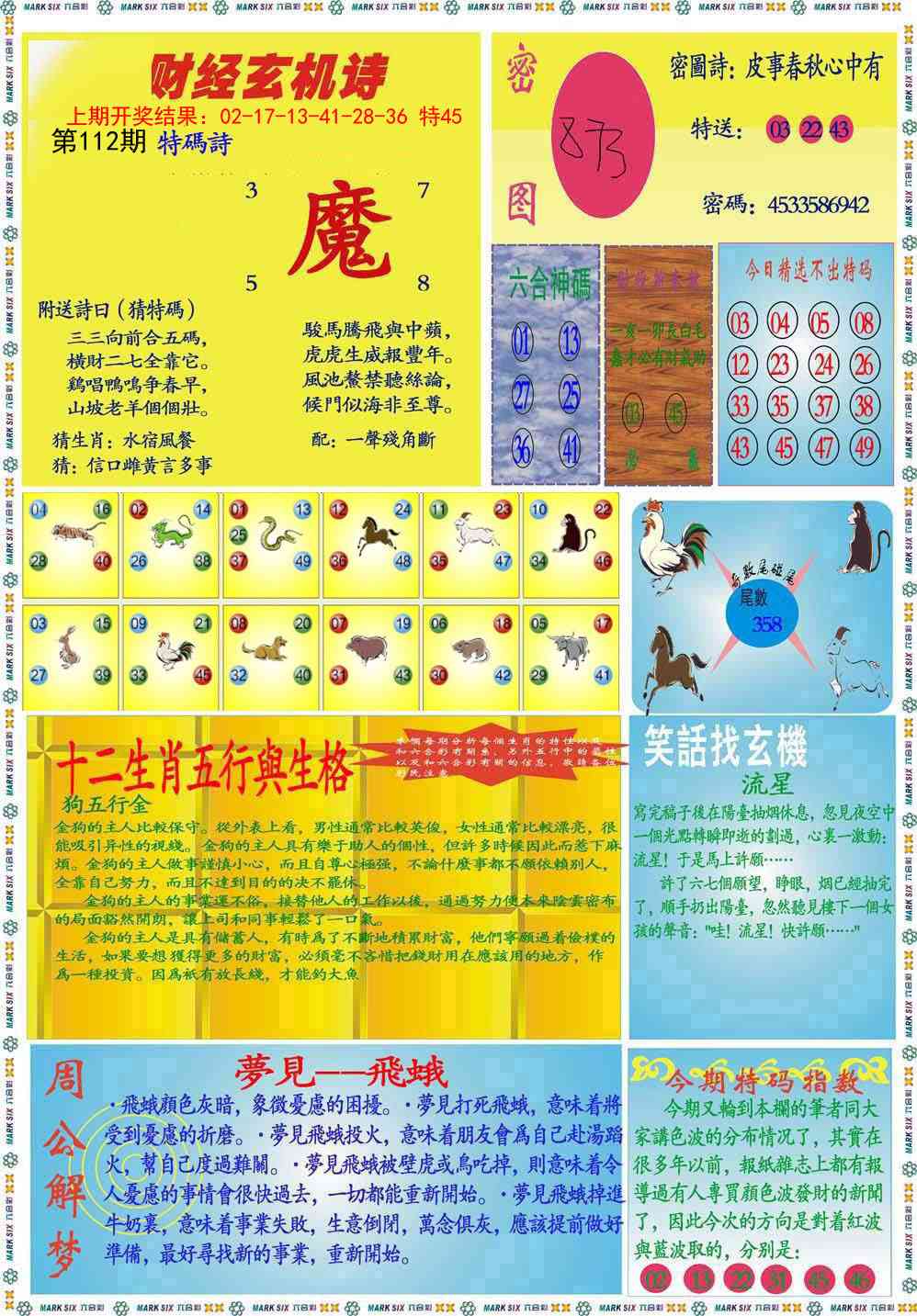 112期九龍财经B(推荐)[图]