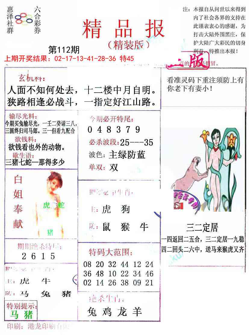 112期摇钱树[图]