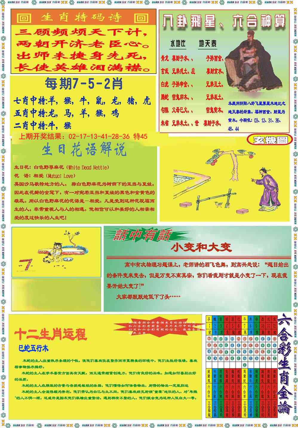 112期九龍马经B(推荐)[图]