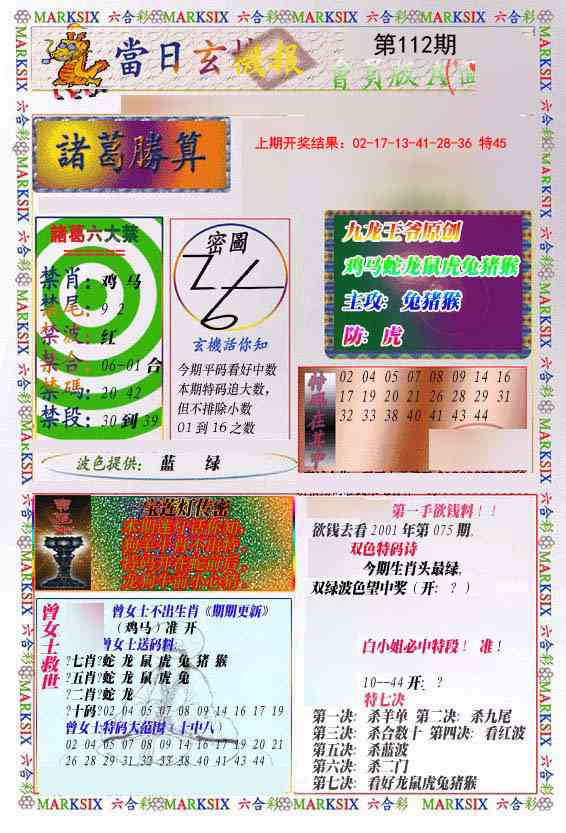 112期当日玄机-1[图]