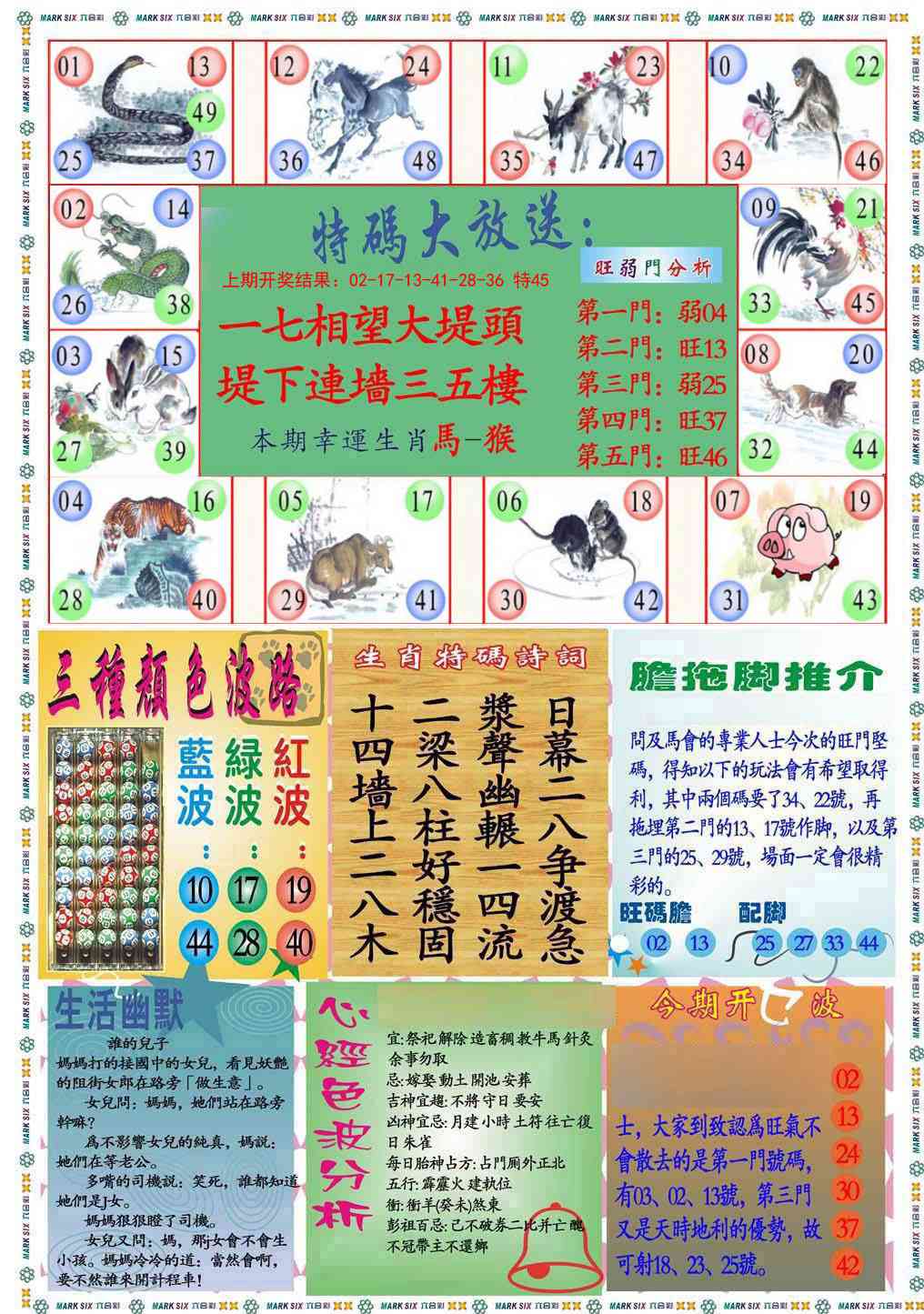 112期九龍心经B(推荐)[图]