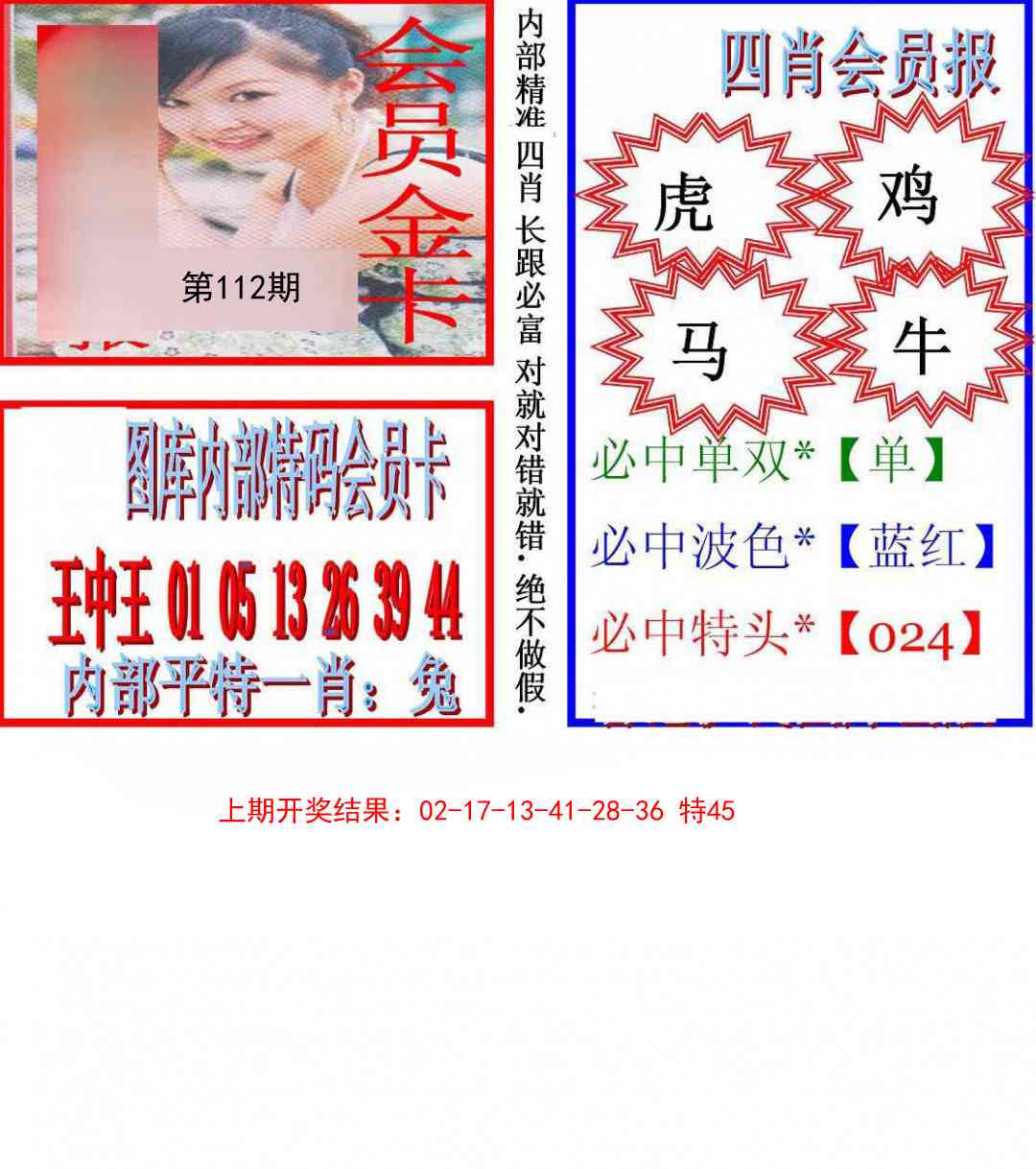 112期九龍四肖会员报[图]