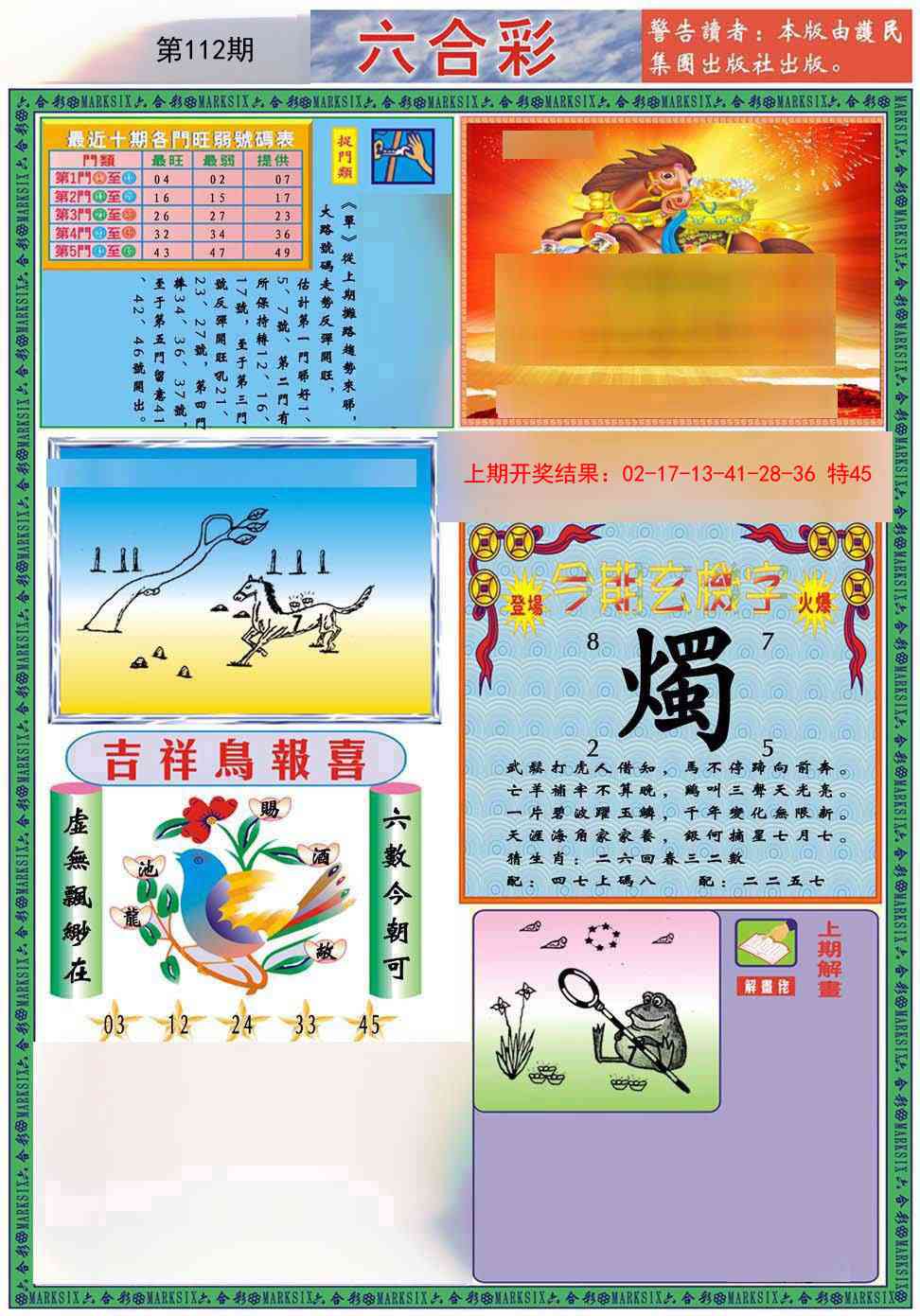 112期九龍2011A(推荐)[图]