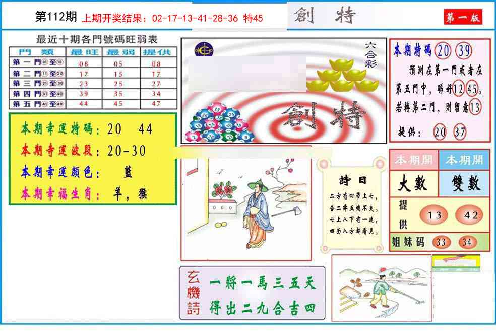 112期九龍创特A(推荐)[图]