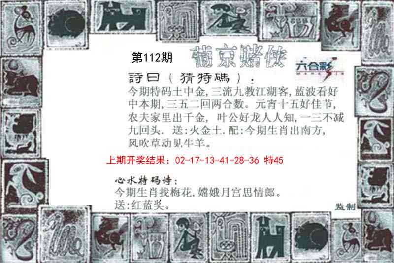 112期葡京赌侠[图]