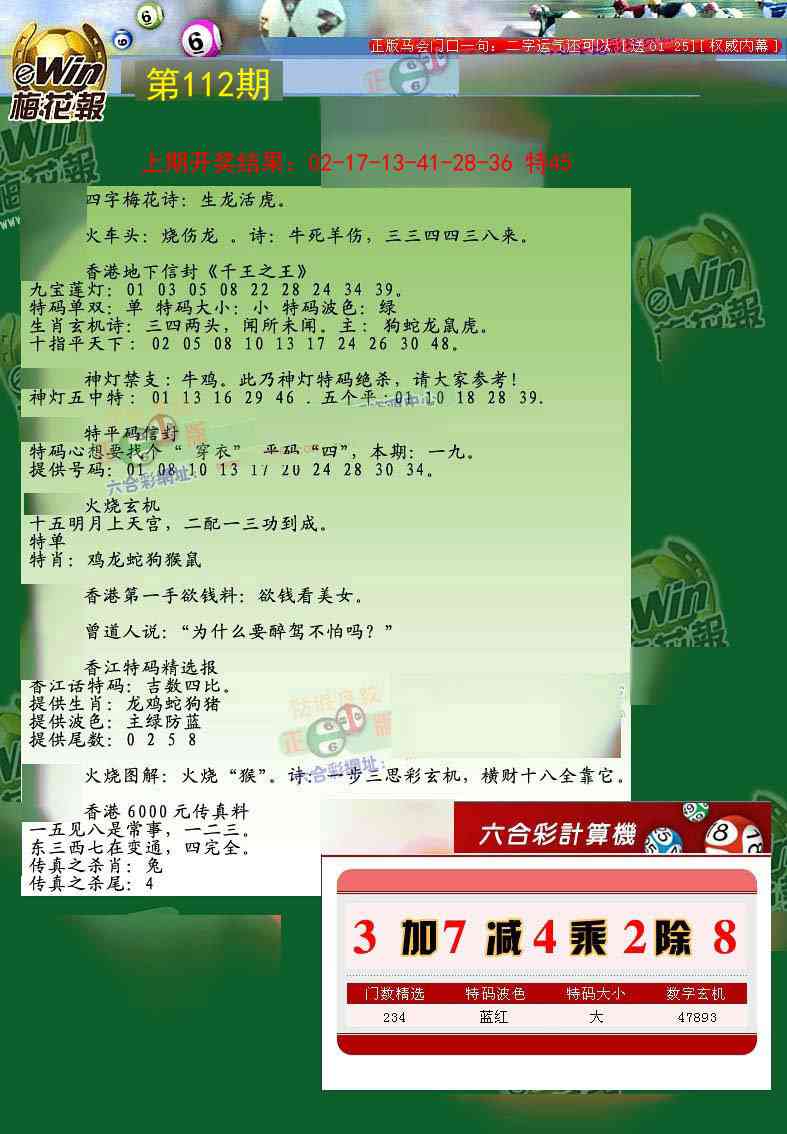 112期梅花报[图]