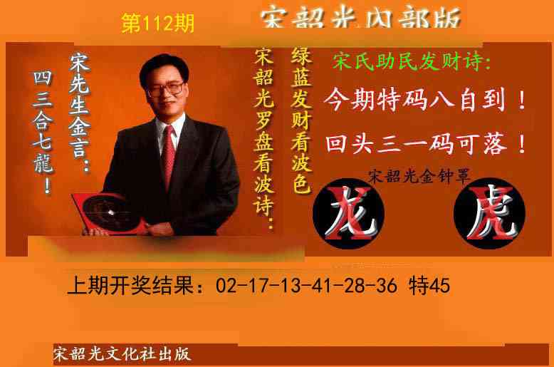 112期宋韶光内部版[图]