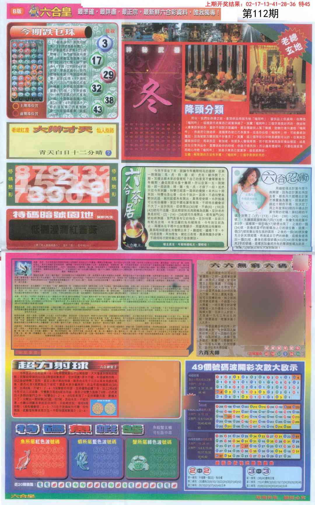 112期六合皇D[图]