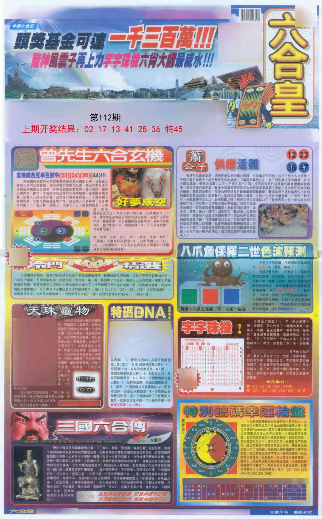 112期六合皇A[图]