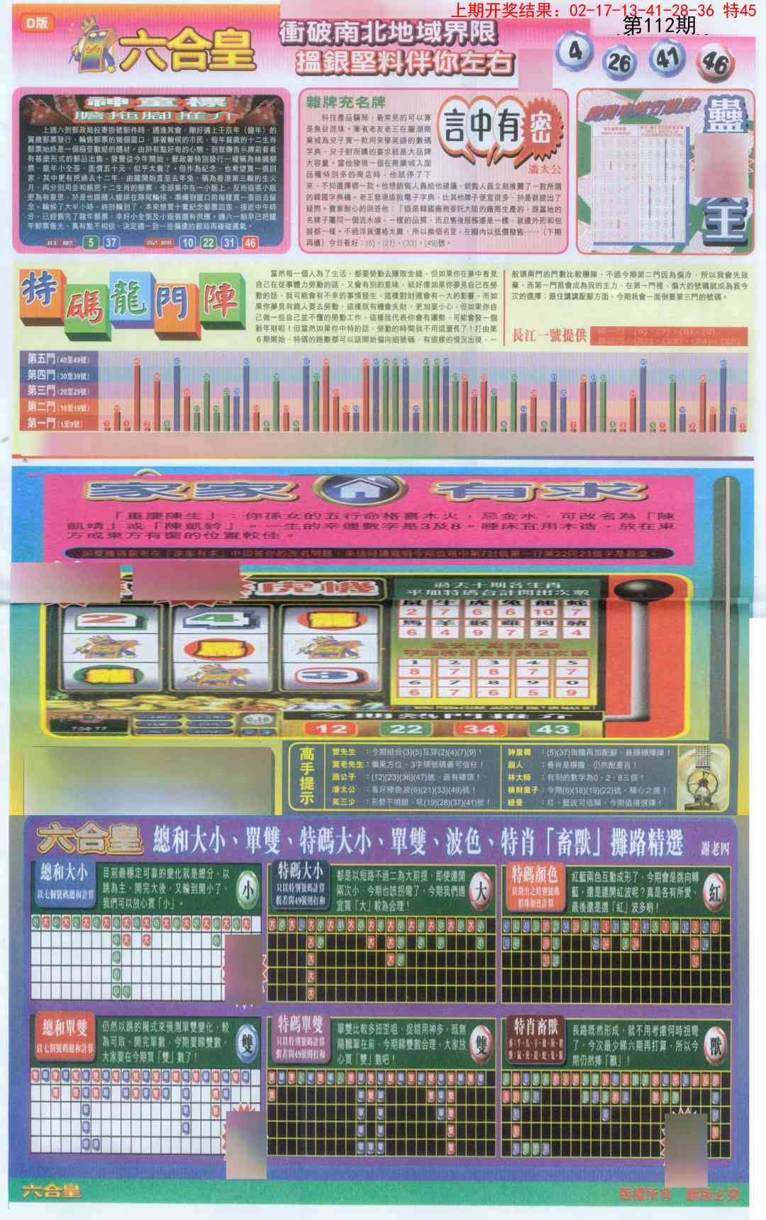 112期六合皇B[图]