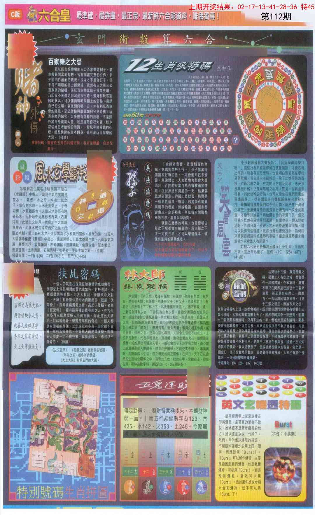 112期六合皇C[图]