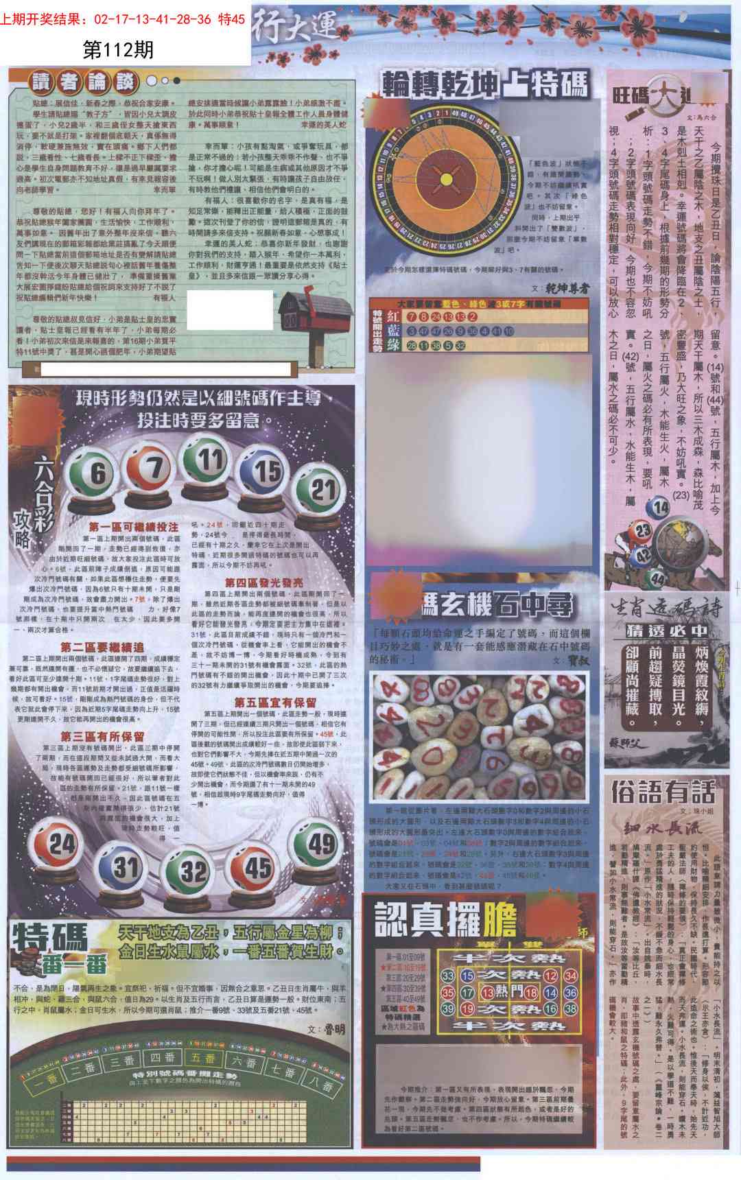 112期贴士皇B加大版[图]