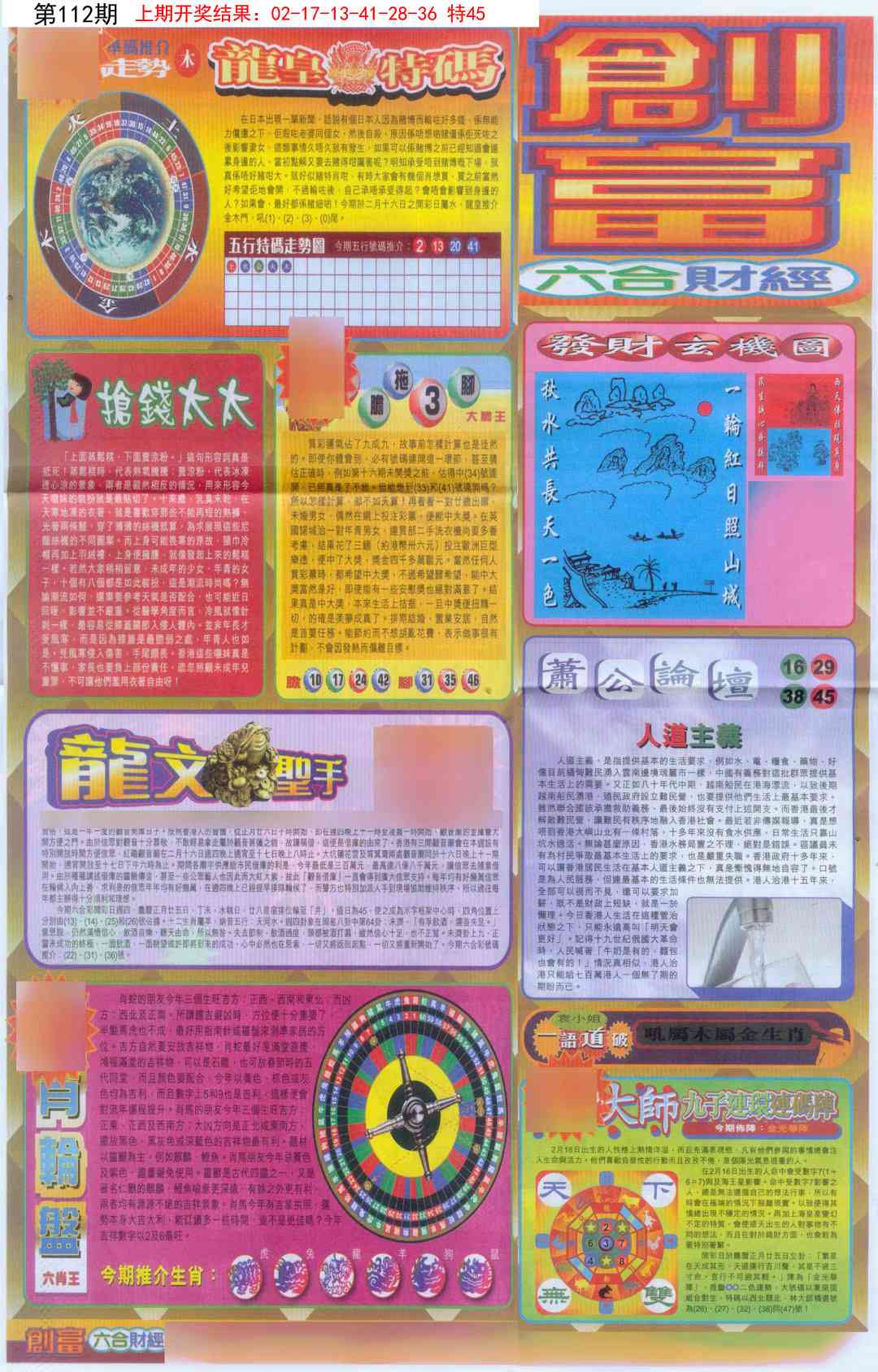 112期创富A[图]