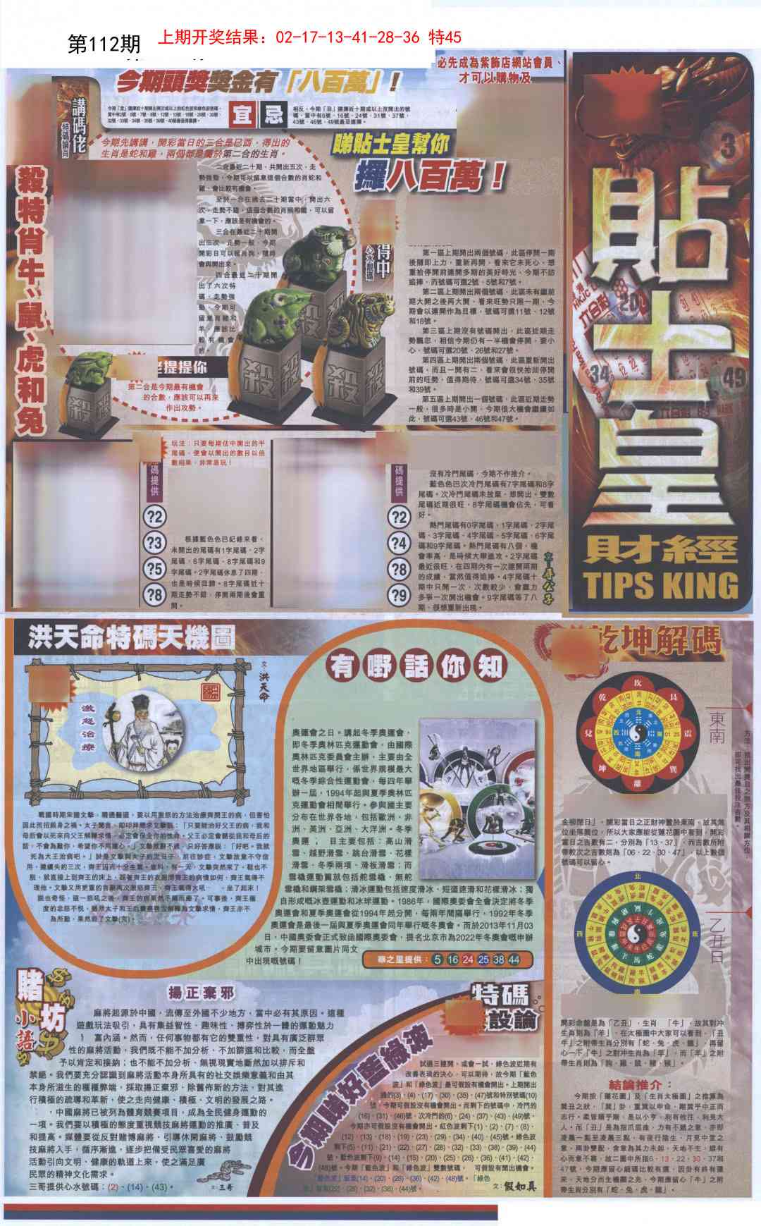 112期贴士皇A加大版[图]