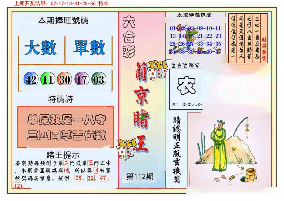 112期葡京赌王彩[图]
