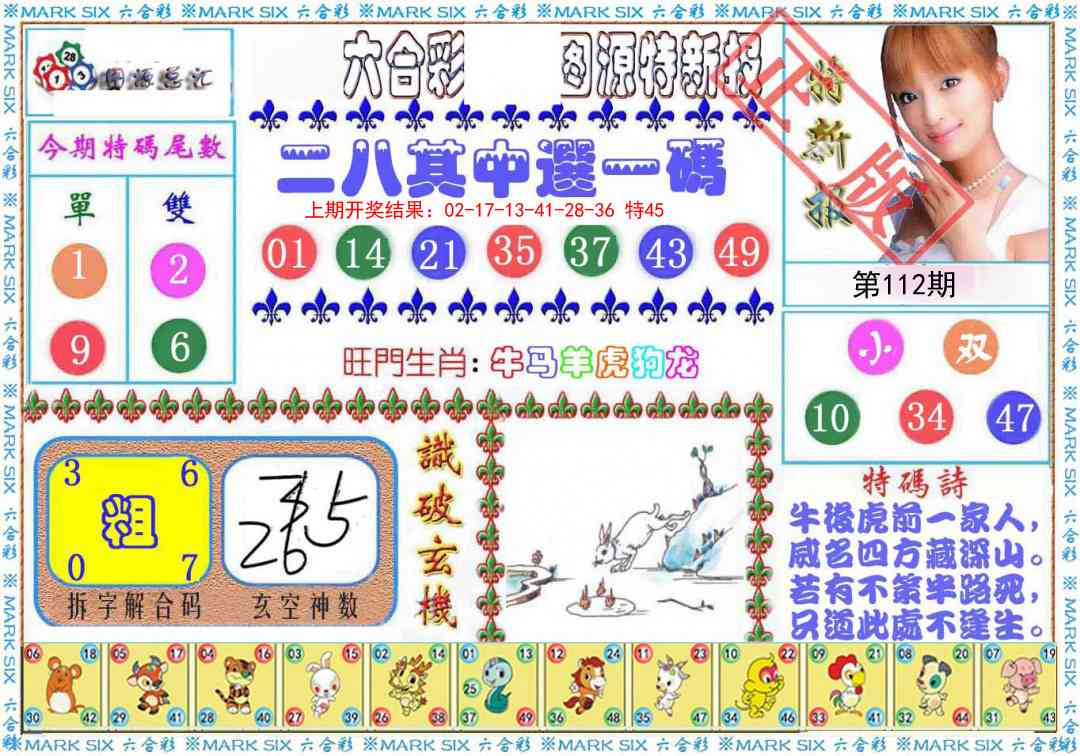 112期特新报[图]