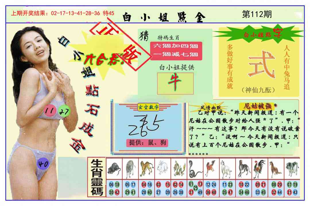 112期白小姐点金[图]