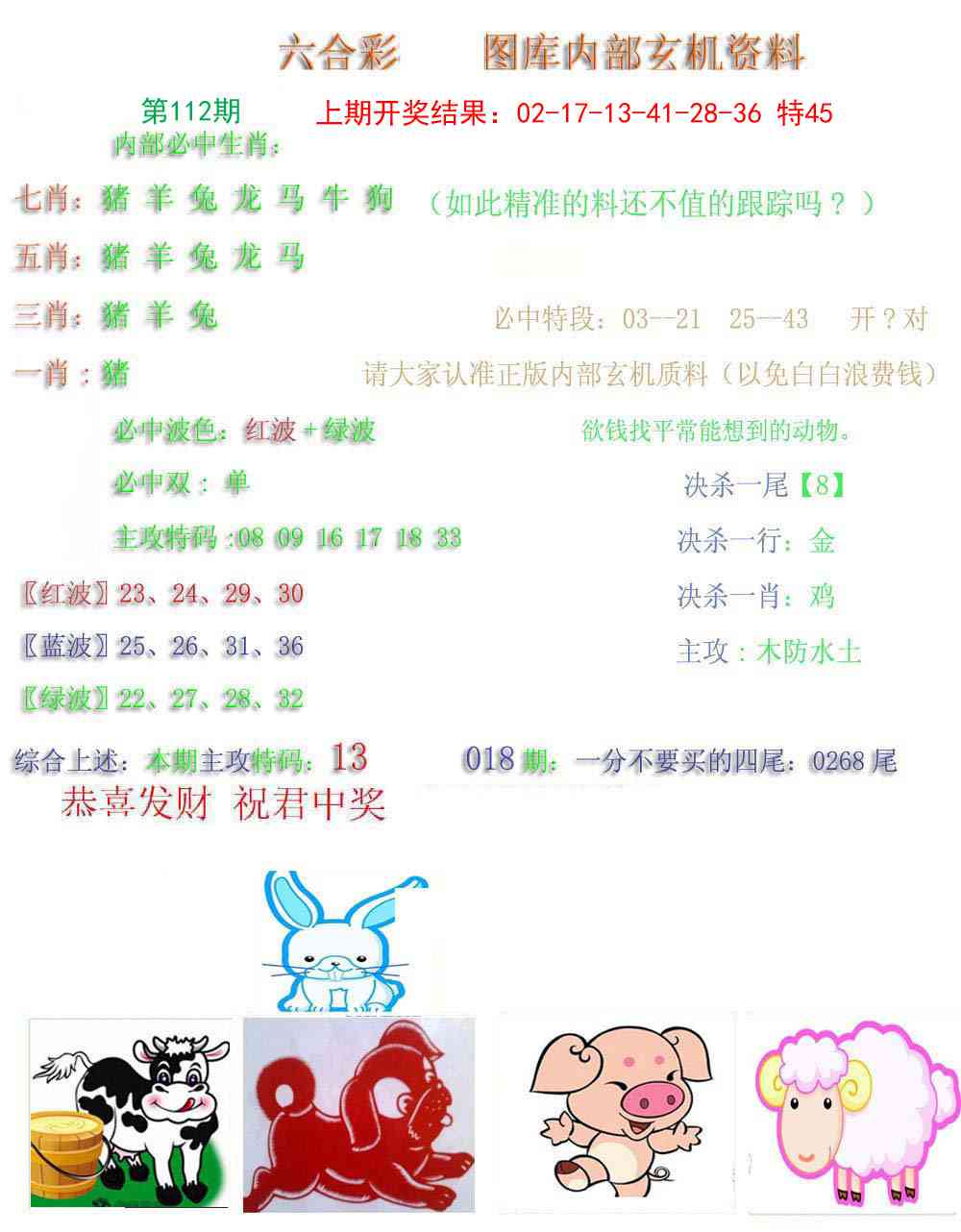 112期内部玄机资料[图]