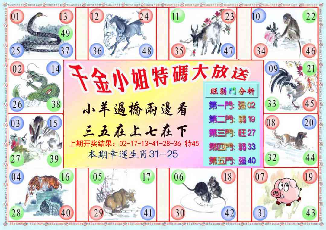 112期千金小姐B版[图]