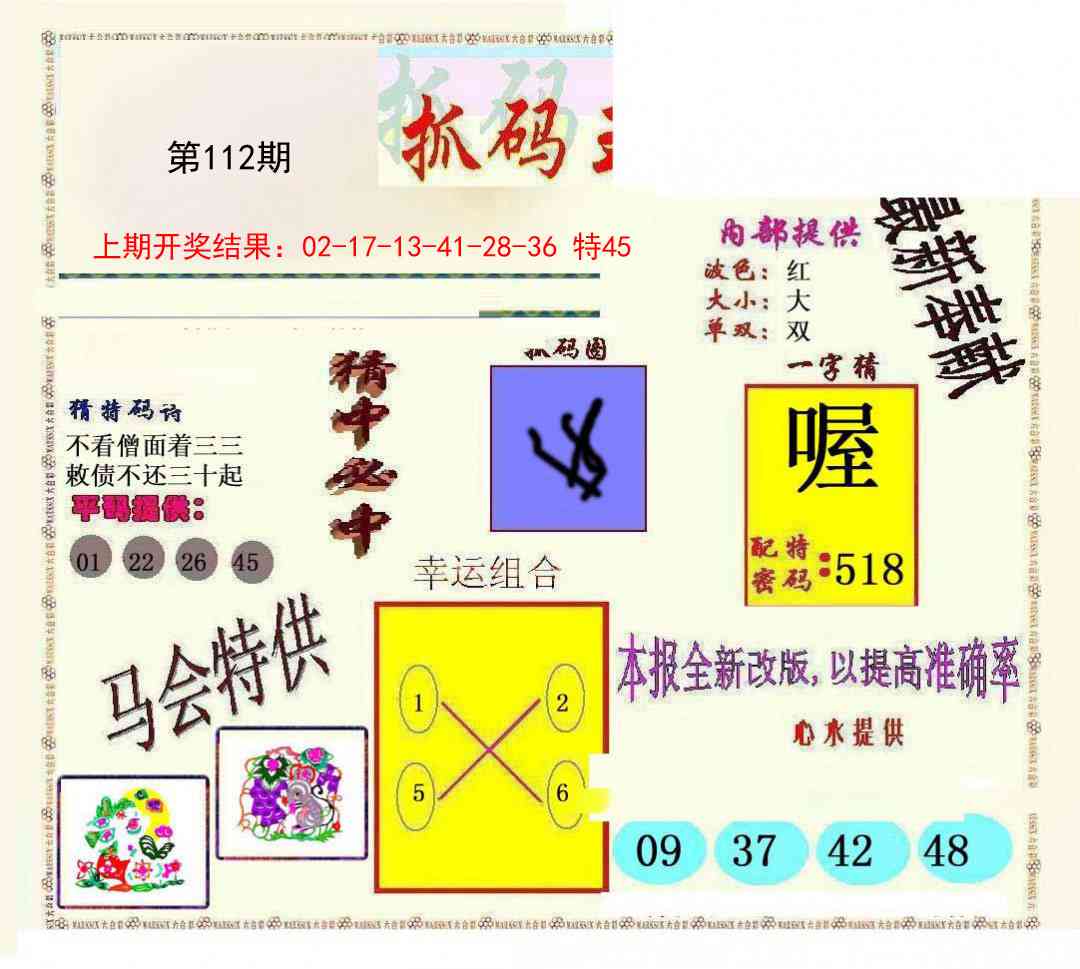 112期新抓码王[图]