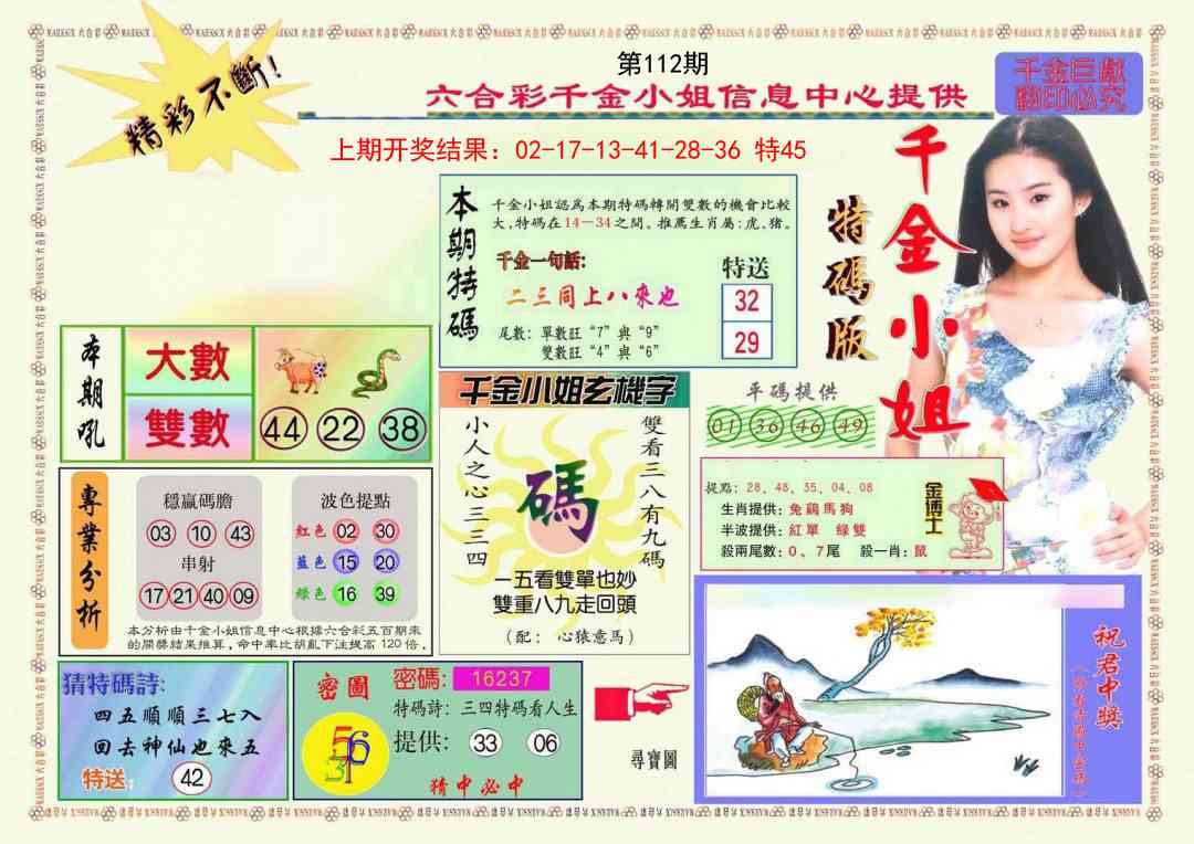 112期千金小姐A版[图]