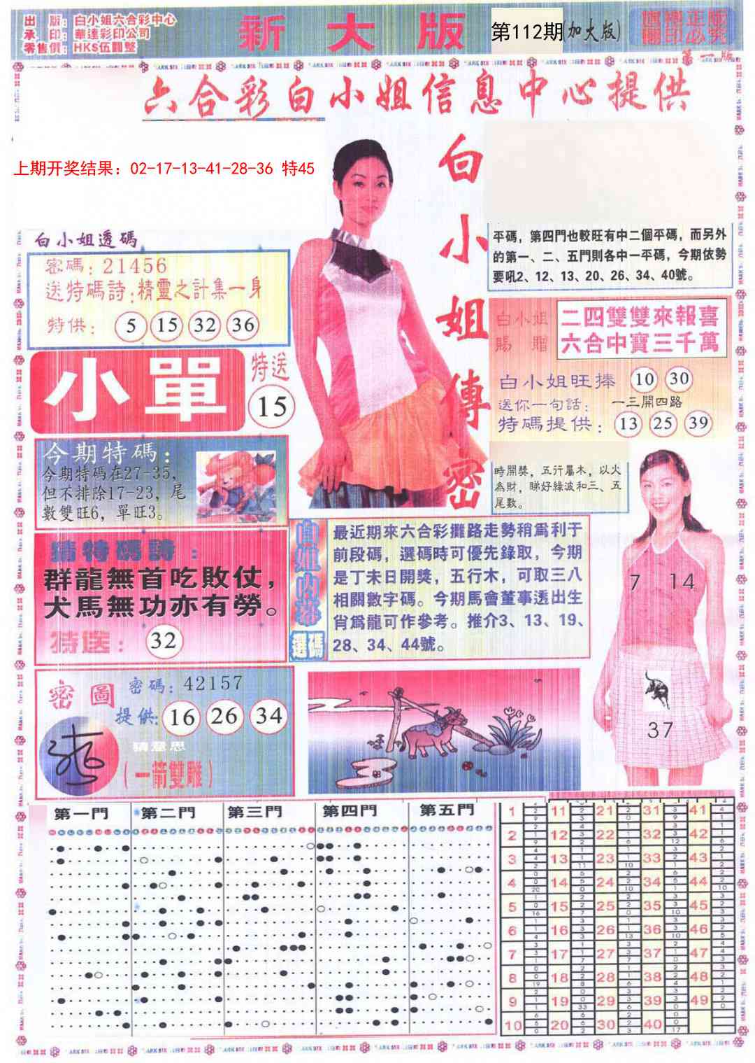 112期白小姐祺袍A加大版[图]