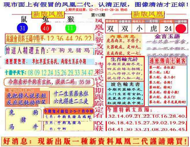 112期另二代凤凰报[图]