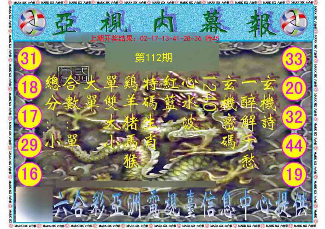 112期亚视内幕报[图]