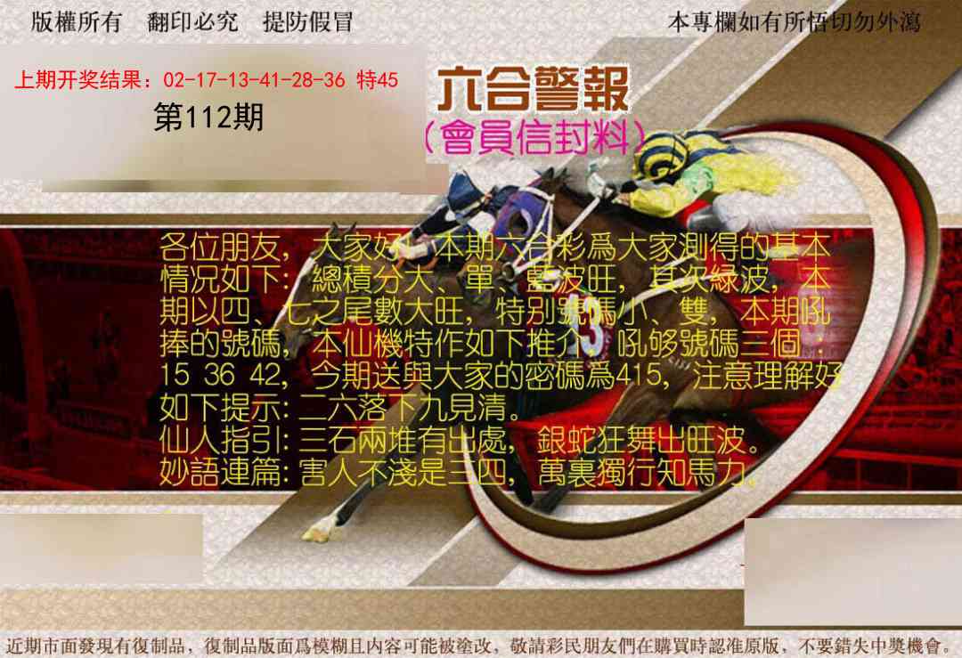 112期六合警报[图]