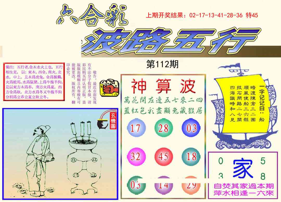 112期波路五行[图]