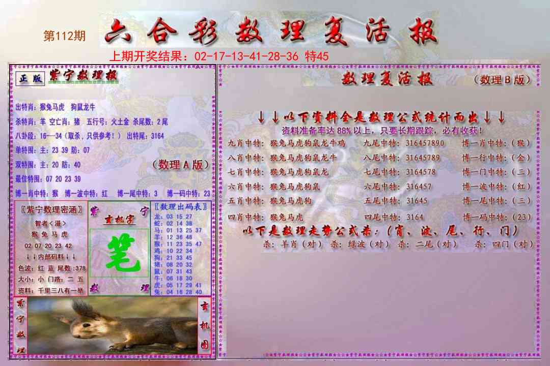 112期数理复活报[图]