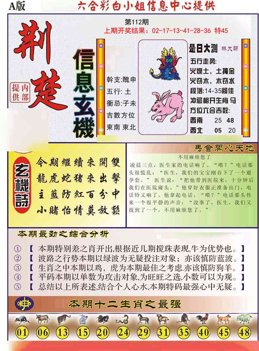 112期荆楚信息玄机A[图]