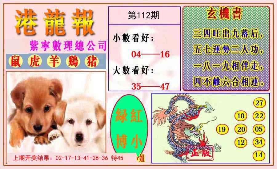 112期港龙报[图]