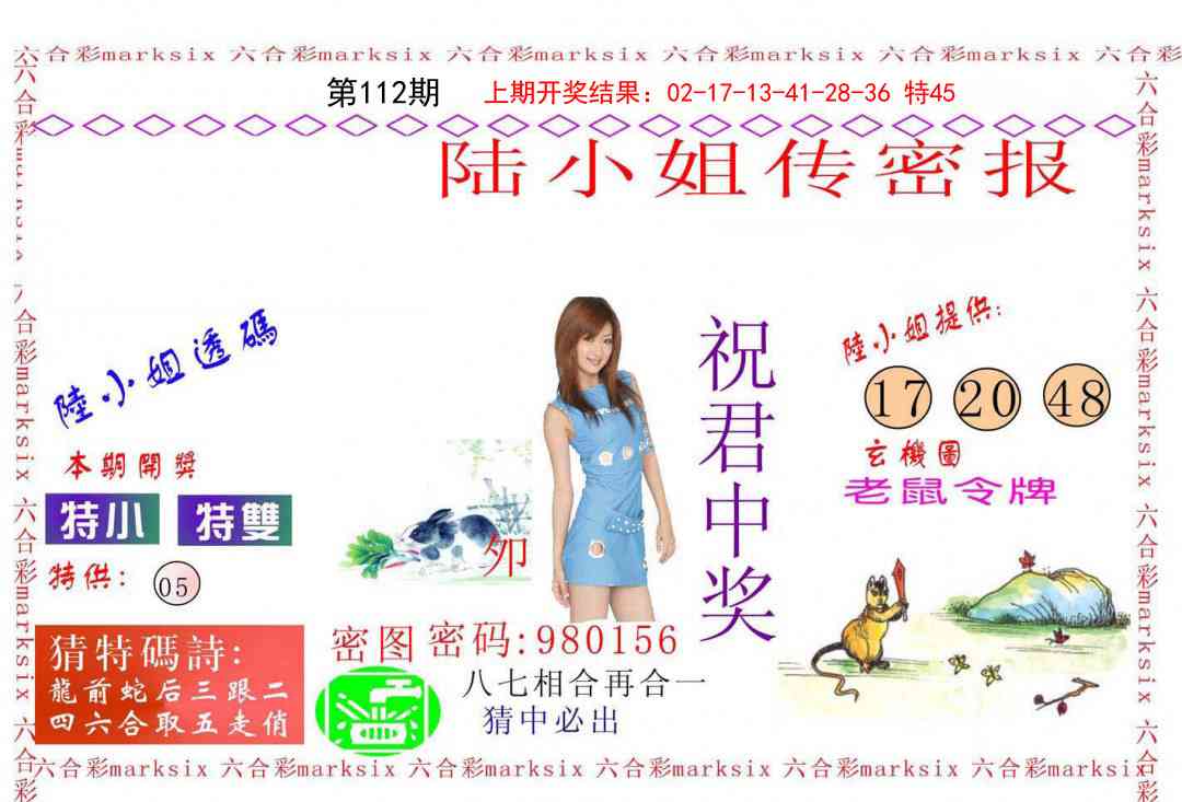 112期陆小姐传密A[图]