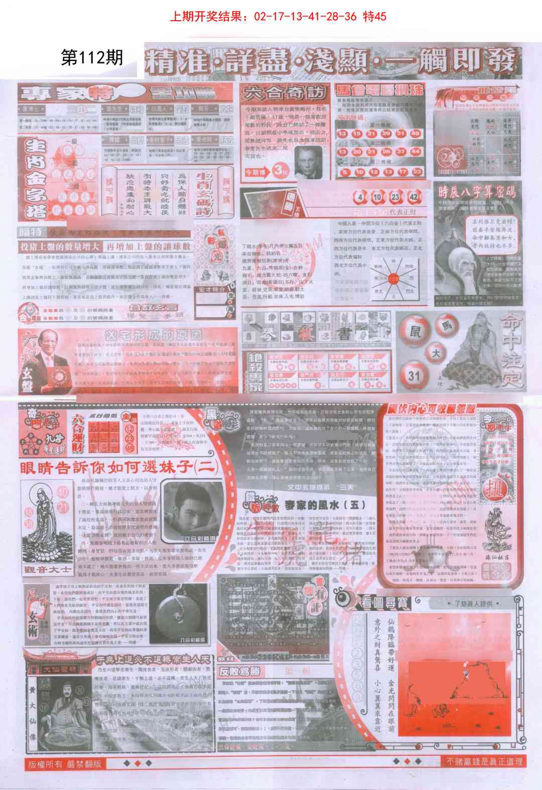 112期新六合精选D[图]