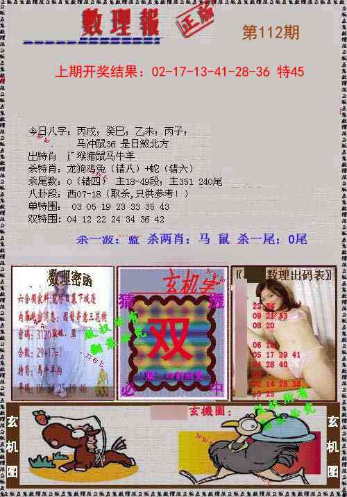 112期数理报[图]
