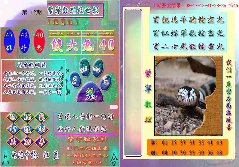 112期数理救世报[图]