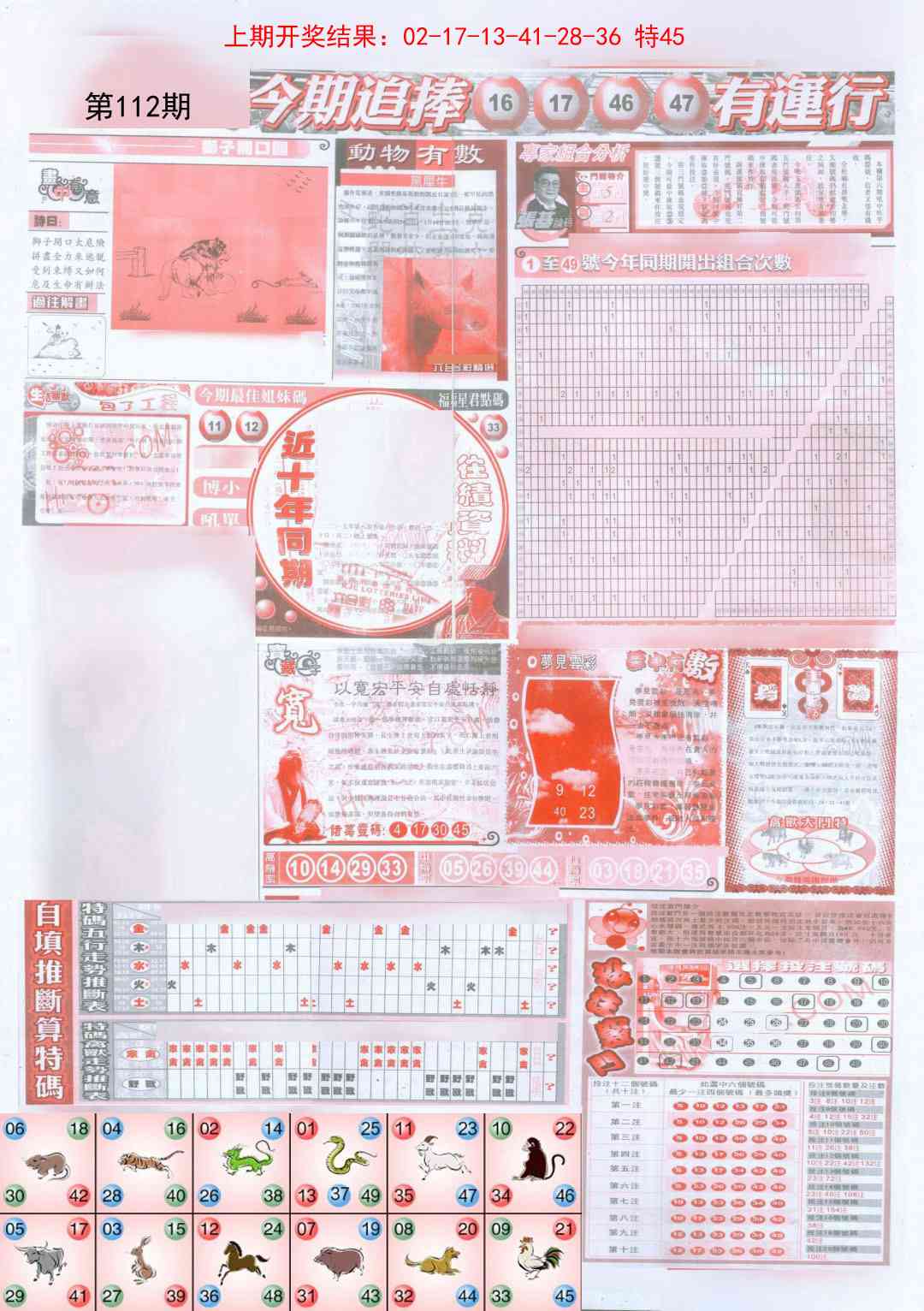 112期新六合精选B[图]