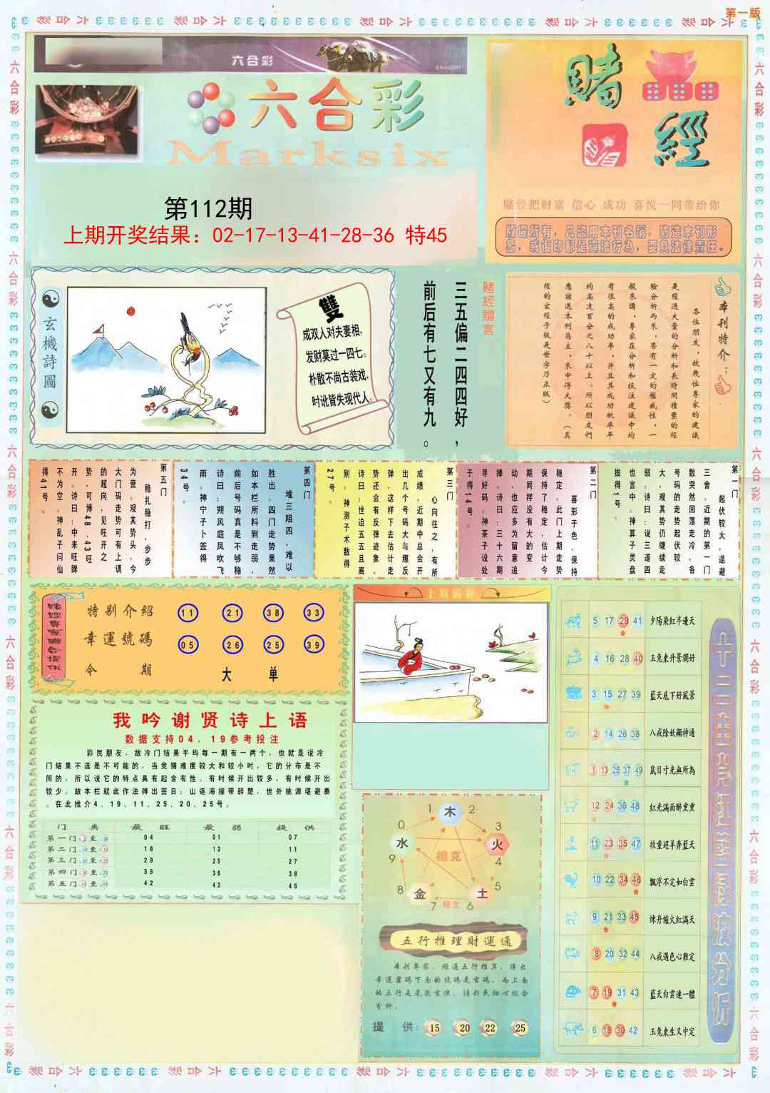 112期小赌经A[图]