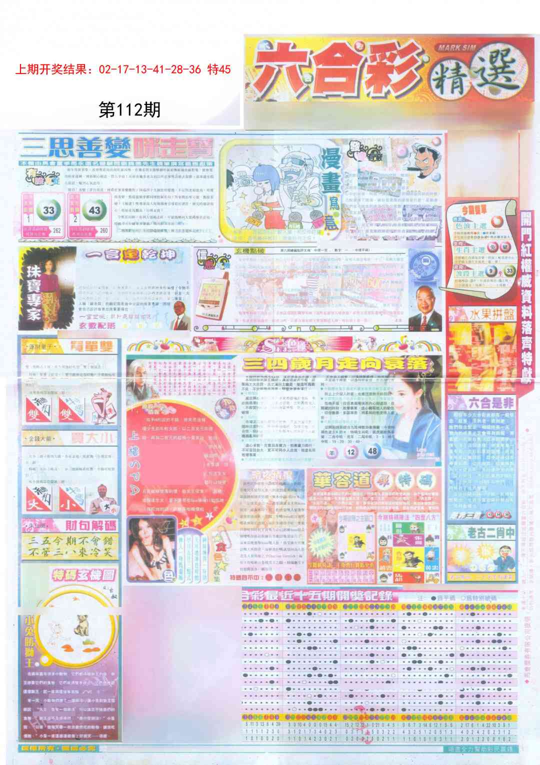 112期新六合精选A[图]