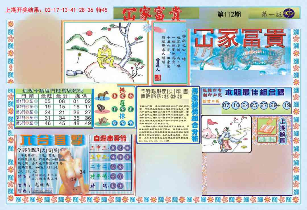 112期函家富贵-1[图]