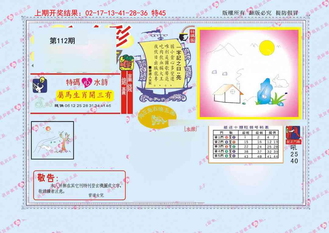 112期心水特码[图]