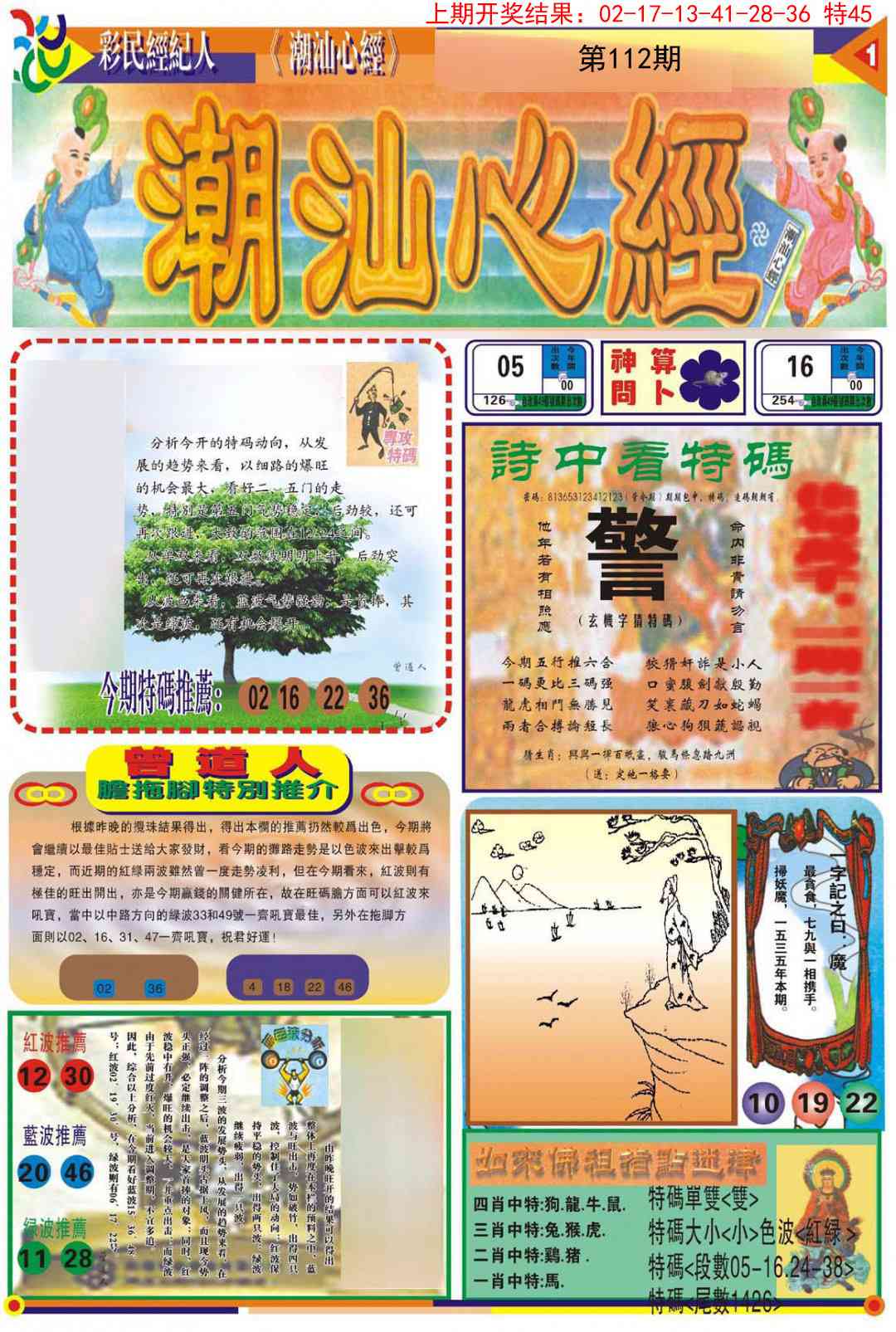 112期潮汕心经A[图]