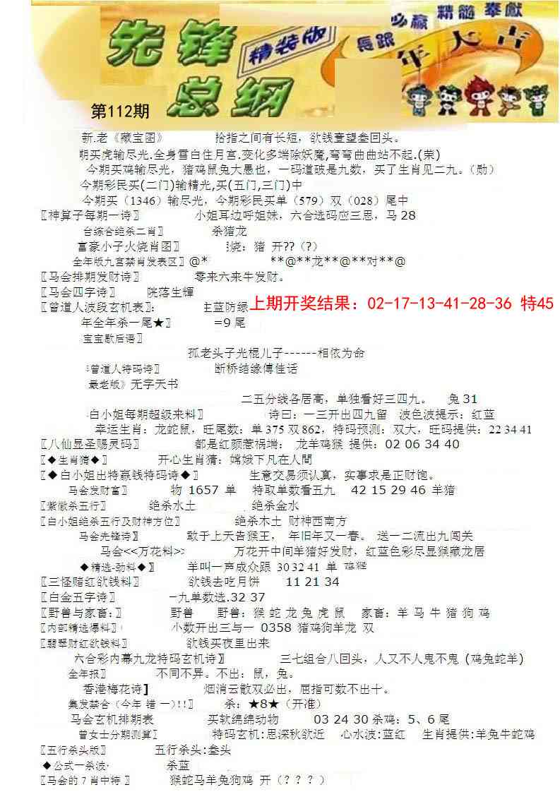 112期先锋总刚A[图]