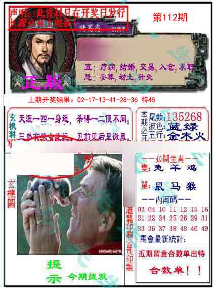 112期正版孔明报[图]