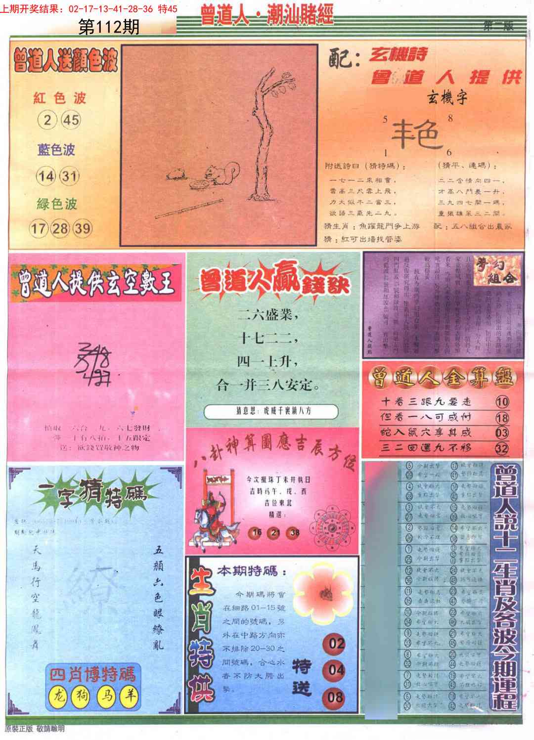 112期潮汕赌经B[图]