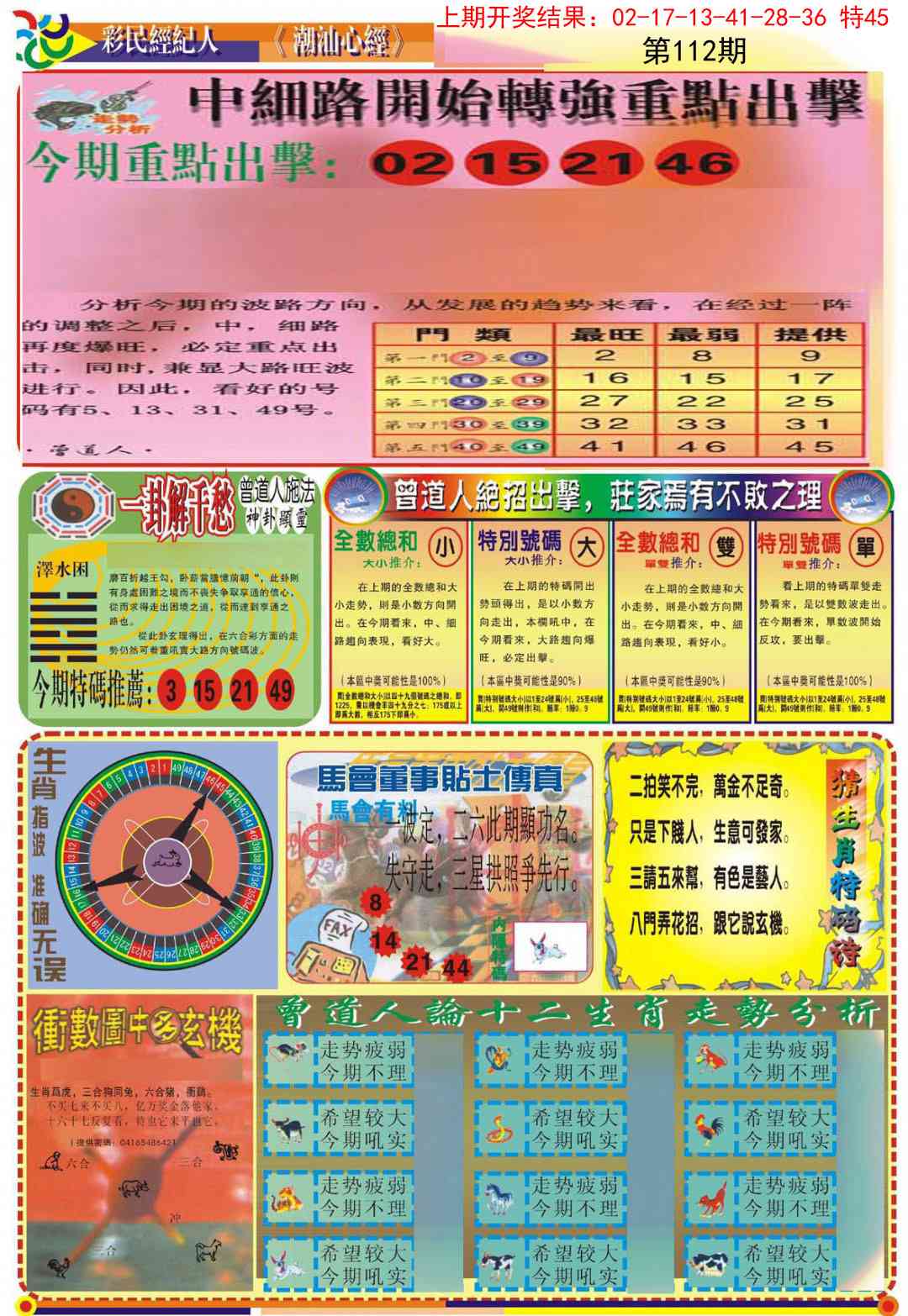 112期潮汕心经B[图]